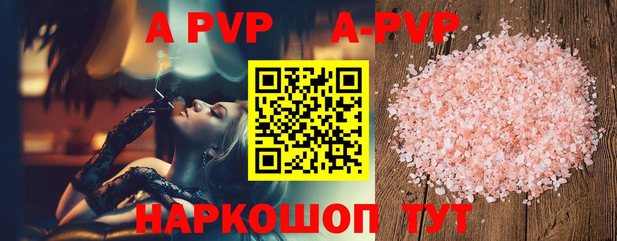 Альфа ПВП кристаллы Ачхой-Мартан