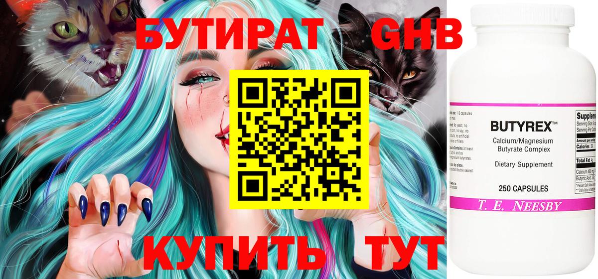 БУТИРАТ бутик  Вход с VPN  Ачхой-Мартан 