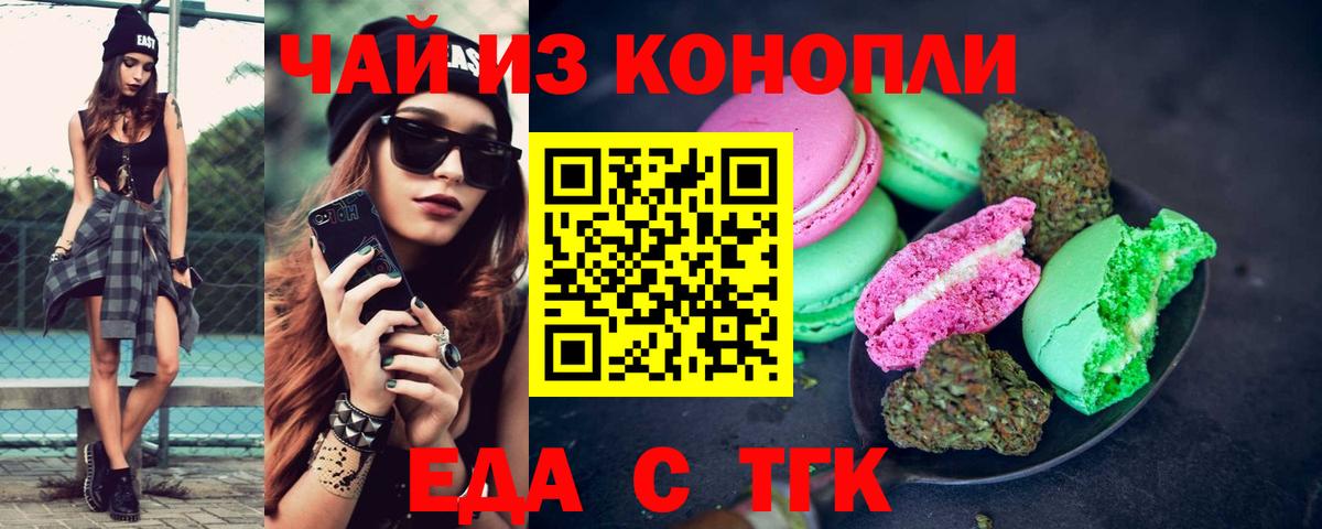 Печенье с ТГК конопля Ачхой-Мартан
