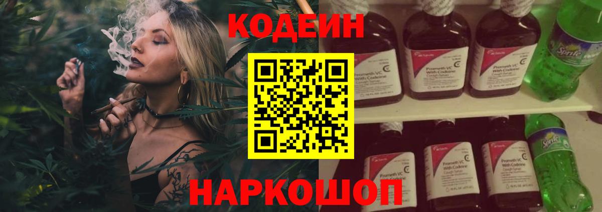 Кодеин напиток Lean (лин)  Вход с VPN  Кодеин напиток Lean (лин)  Ачхой-Мартан 