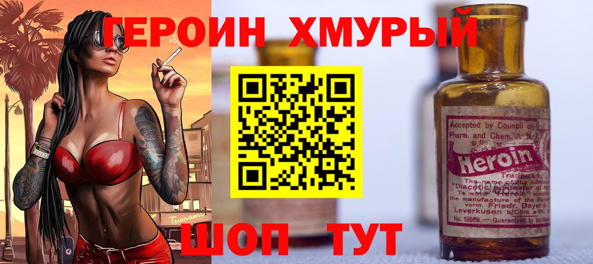 Героин Heroin Ачхой-Мартан