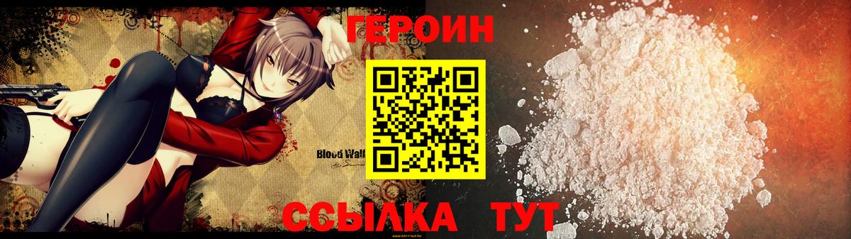 Ачхой-Мартан  ГЕРОИН хмурый  Героин  Вход с VPN 